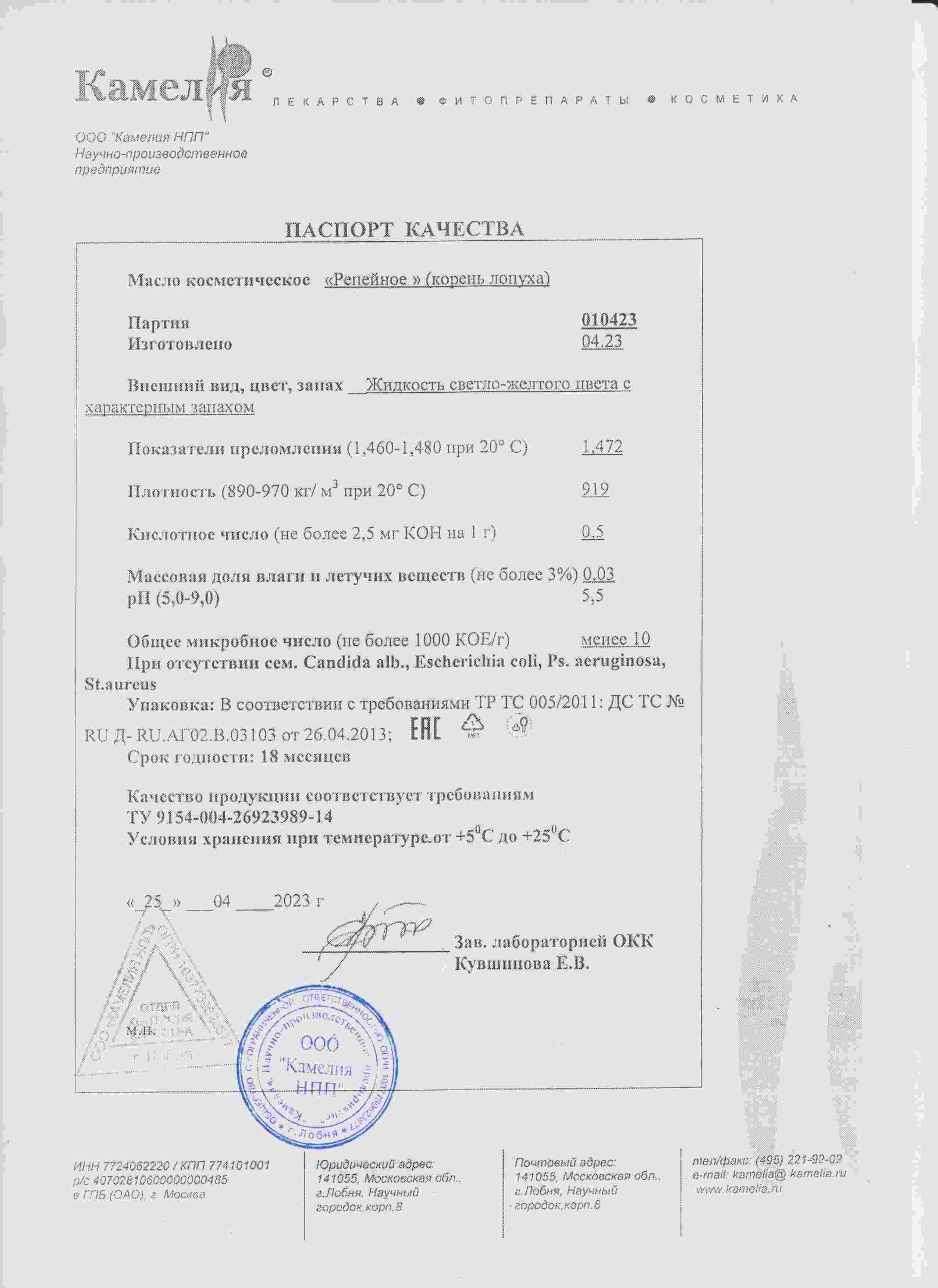 Паспорт №042023